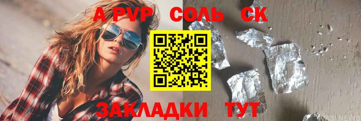 продажа наркотиков  Лосино-Петровский  APVP Соль  A-PVP 