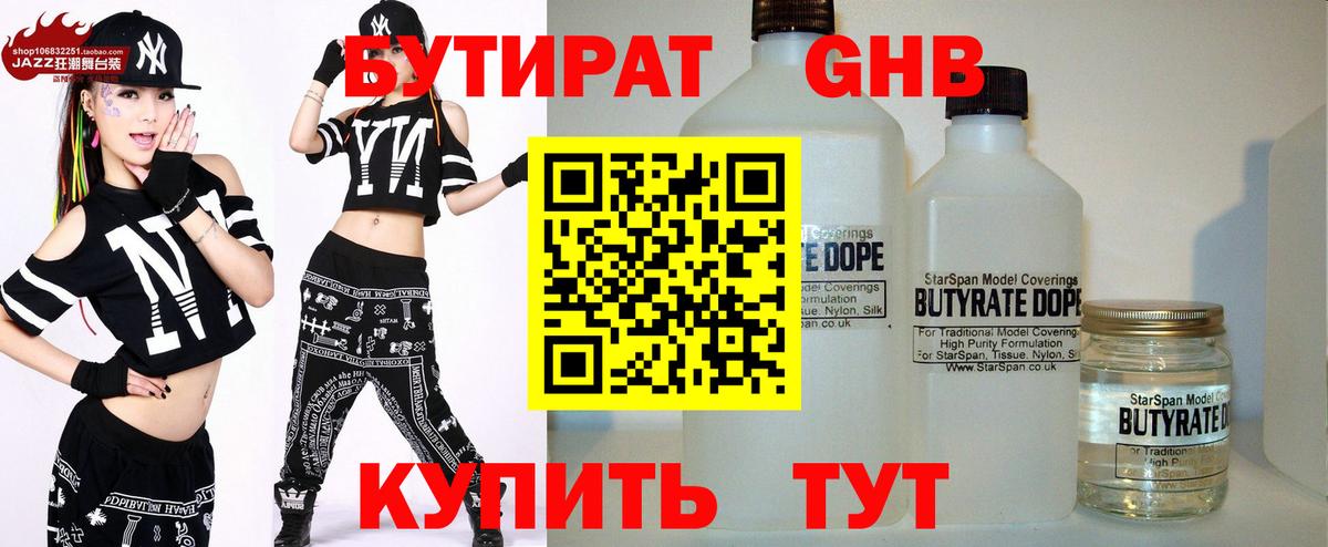 Бутират BDO  Лосино-Петровский 