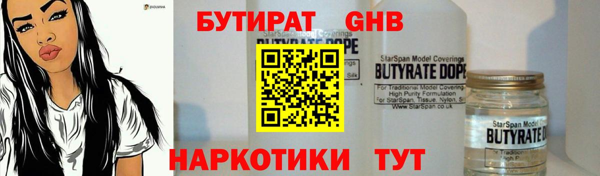 БУТИРАТ  Вход с VPN  Лосино-Петровский  БУТИРАТ буратино 