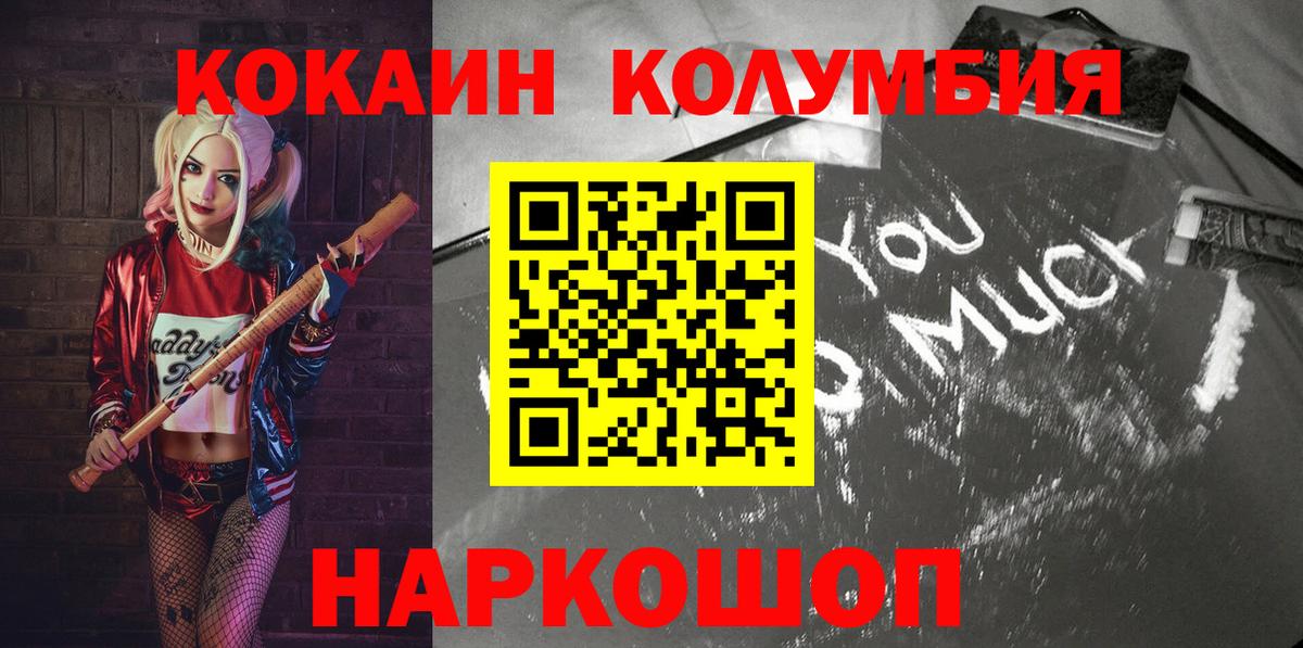 COCAIN Columbia Лосино-Петровский