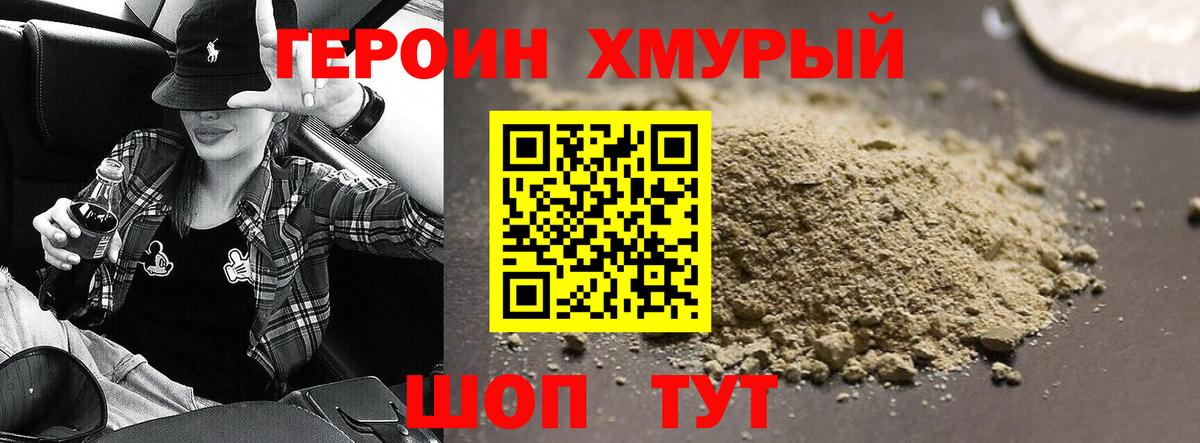 Лосино-Петровский  ГЕРОИН белый  Героин  Вход с VPN 