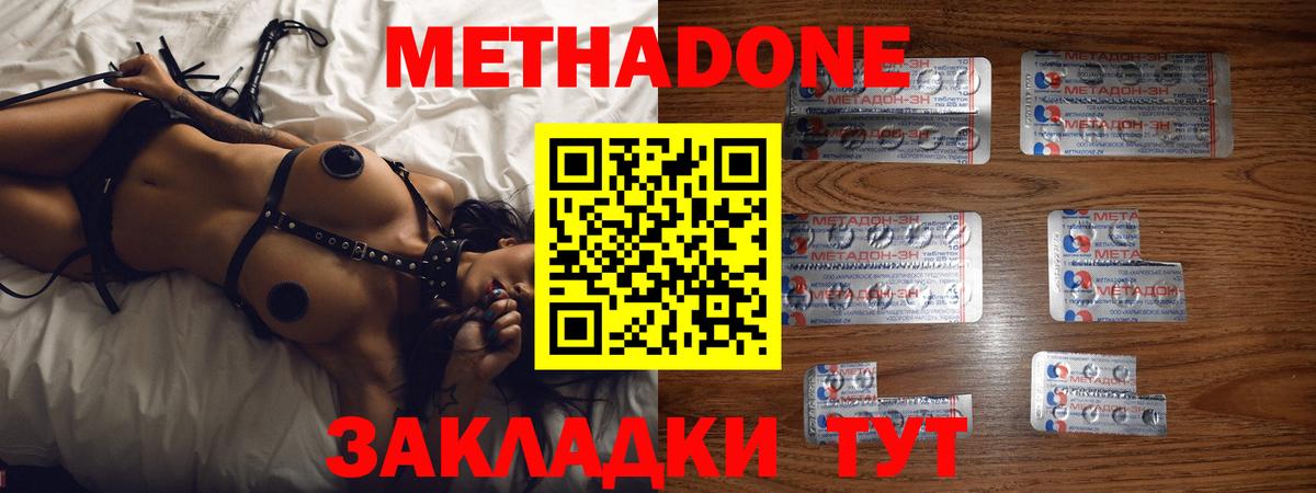 Лосино-Петровский  МЕТАДОН кристалл  Вход с VPN  МЕТАДОН VHQ 